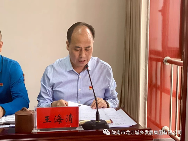 市龍江集團(tuán)召開“不忘初心、牢記使命”主題教育動(dòng)員部署會(huì)議